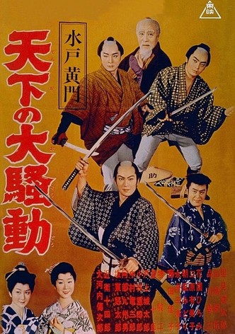 Lord Mito Komon: World commotion