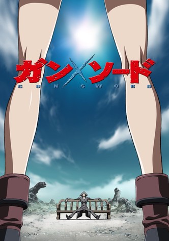 ガン×ソード