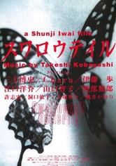 スワロウテイル