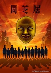 Yamishibai - Histoire de fantômes japonais - L’appel de la grue