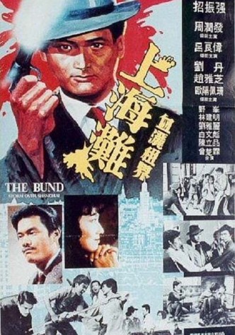 The Bund Part II