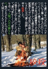 絞殺