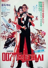 007 옥터퍼시