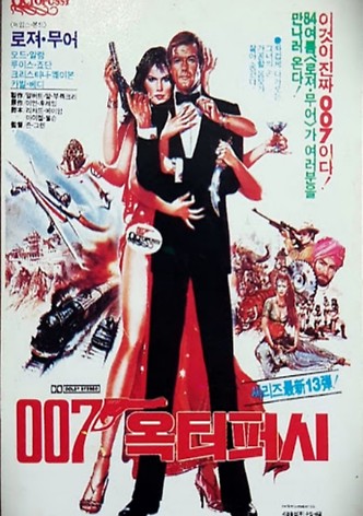 007 옥터퍼시
