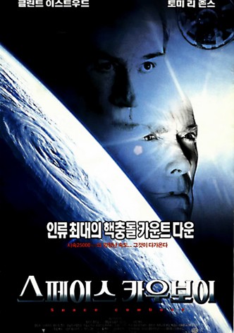 스페이스 카우보이