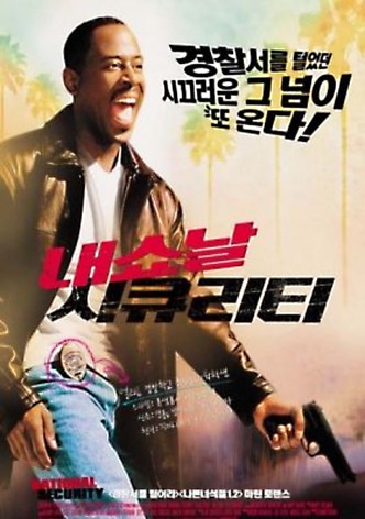 내쇼날 시큐리티