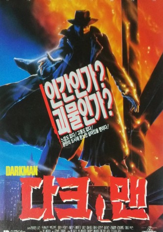 다크맨