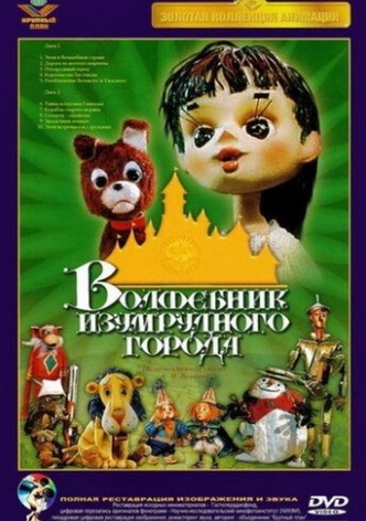 The Wizard of Oz