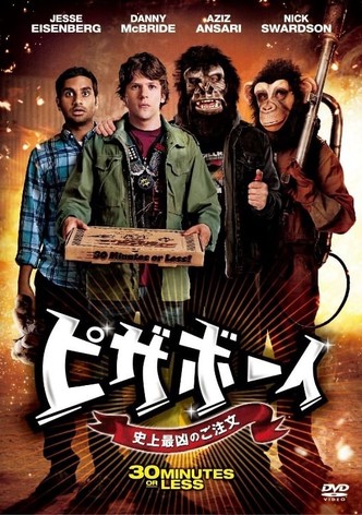 ピザボーイ 史上最凶のご注文