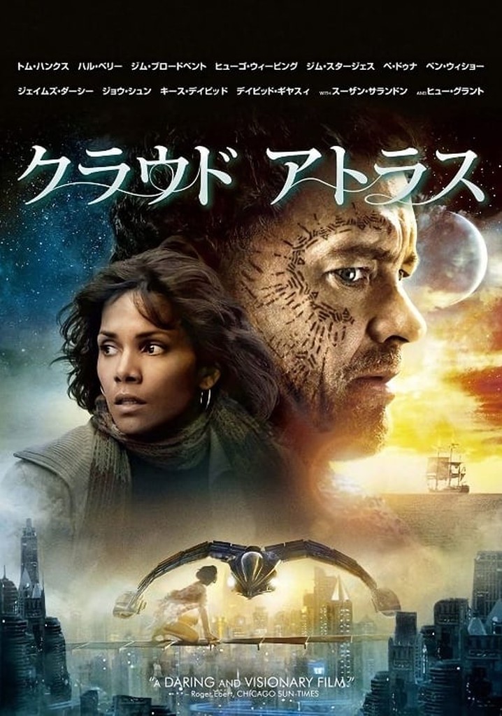 クラウド アトラス 映画 動画配信 ネット 視聴