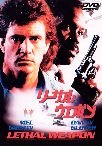 リーサル・ウェポン