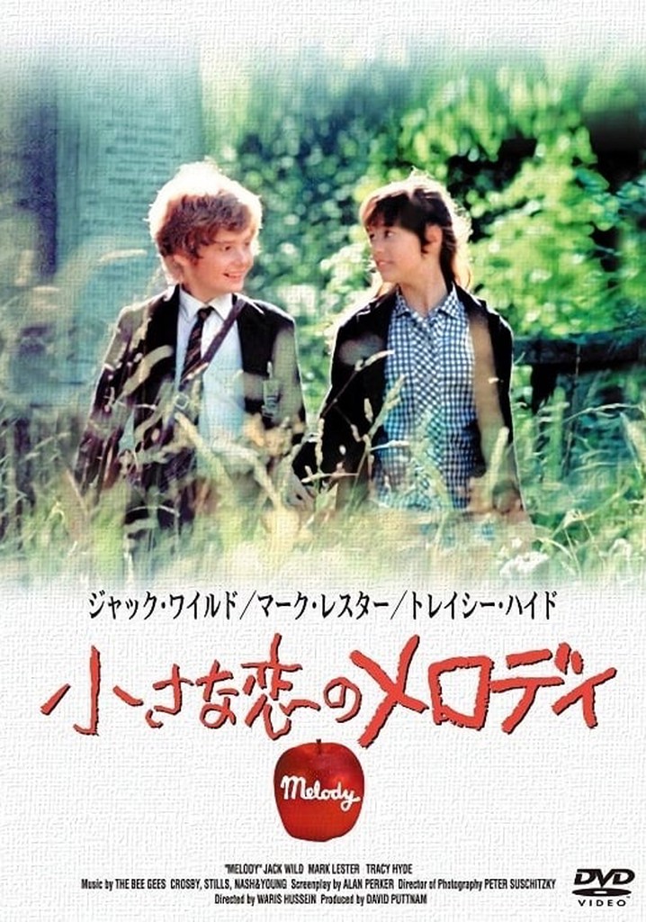 小さな恋のメロディ 映画 動画配信 ネット 視聴