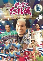 Takeshi's Castle Thailand: Best Bits