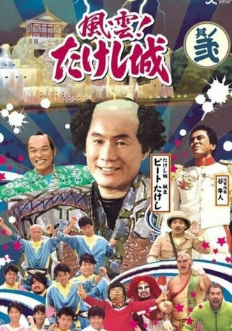 Takeshi's Castle Vol. 1