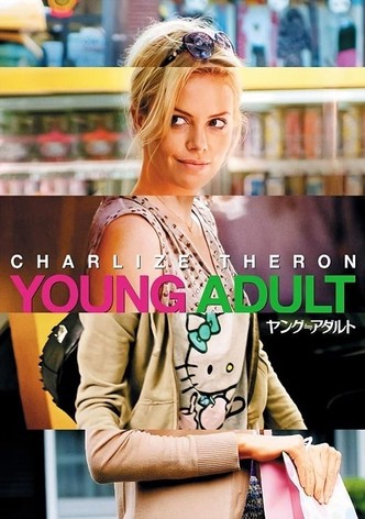ヤング≒アダルト