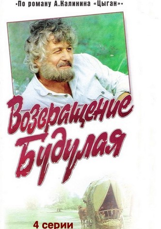 Return of Budulai
