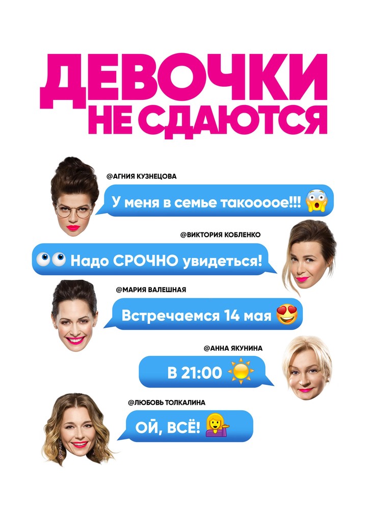 Девочки не сдаются сериал (1 сезон)