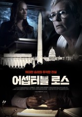 어셉터블 로스