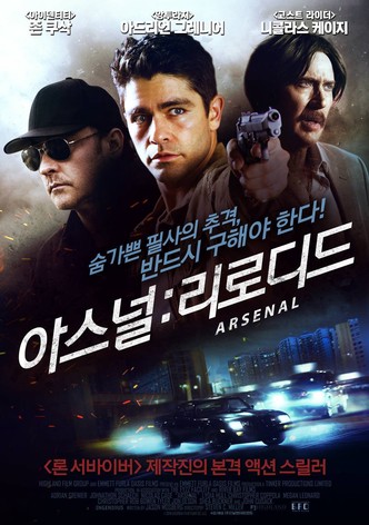 아스널: 리로디드