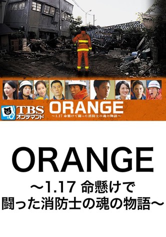 Risking it All: The Spirit of the Men in Orange