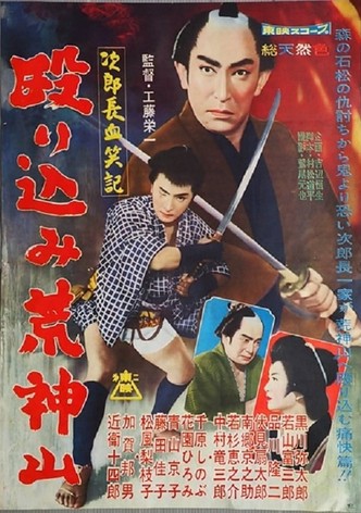 Bloody Account of Jirocho: Raid on the Holy Mountain