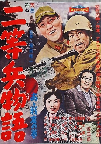 Nitōhei monogatari: Aa senyū no maki