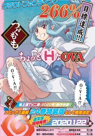 Tsugumomo OVA