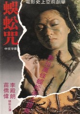 Centipede Horror
