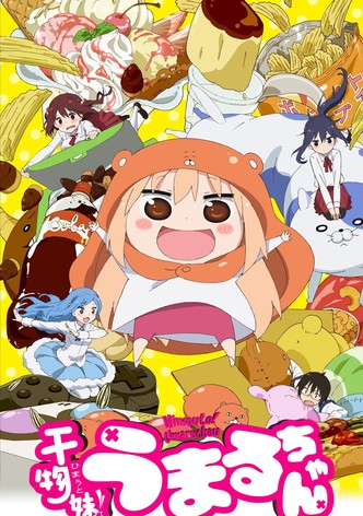 干物妹! うまるちゃん