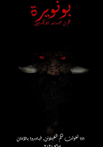 بونويرة
