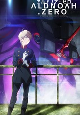 アルドノア・ゼロ