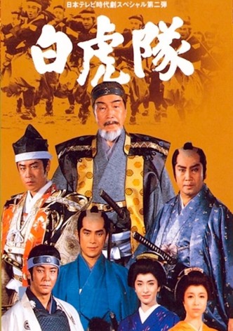 Byakkotai