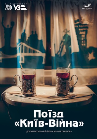 Train “Kyiv-War”