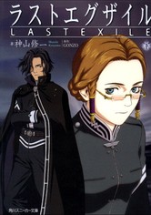LAST EXILE