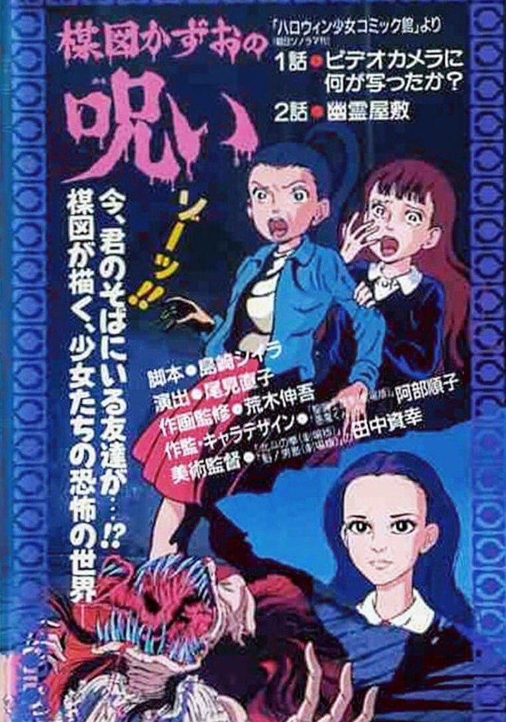 The Curse of Kazuo Umezu