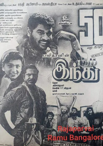 Indhu poster