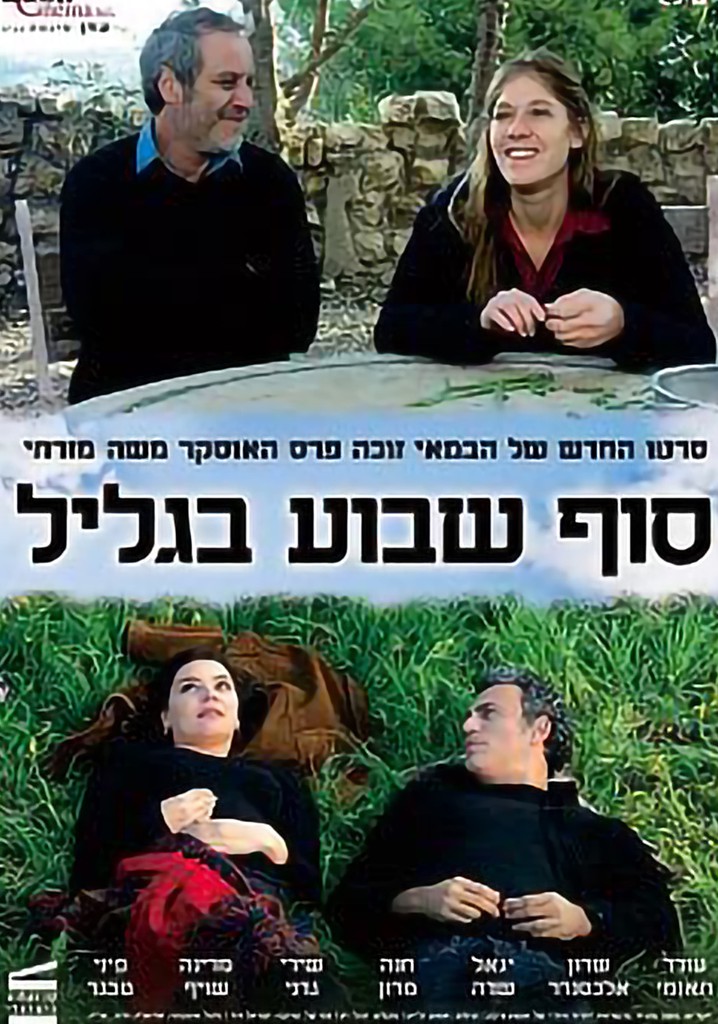 Weekend in the Galilee