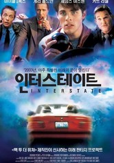 인터스테이트