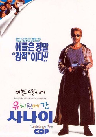 유치원에 간 사나이