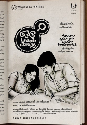 Oru Pakka Kathai