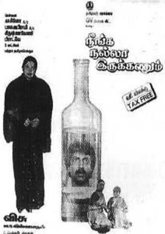 Neenga Nalla Irukkanum