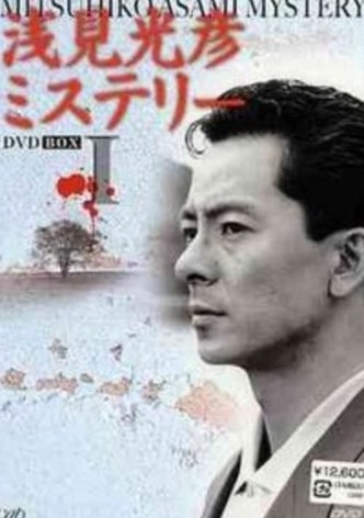 The Asami Mitsuhiko Mystery