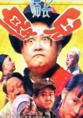 傻儿系列三部曲