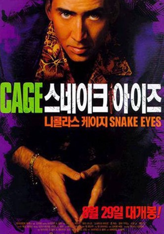 스네이크 아이즈