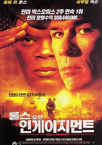 룰스 오브 인게이지먼트