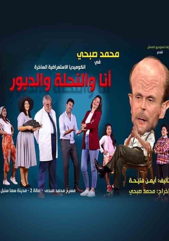 Me, the Bee and the Wasp