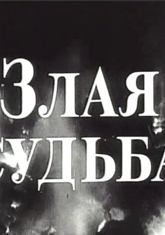 Zlaya sudba