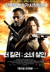 더 킬러: 소녀 살인