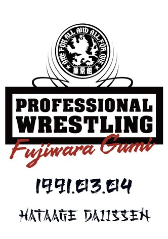 PWFG: Hataage Daiissen