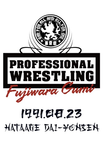 PWFG: Hataage Dai-yonsen